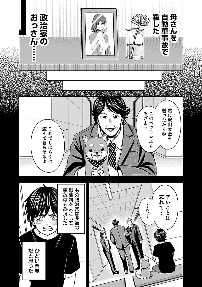 Aku no Soshiki no Kyuujinkoukoku - Chapter 14 - Page 24